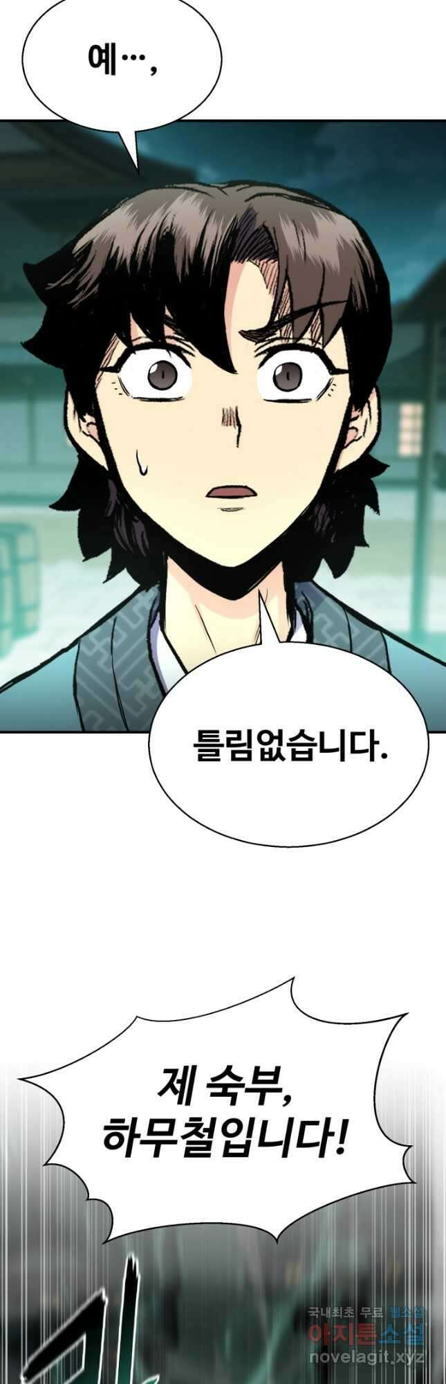 무공서고의 주인 26화 38