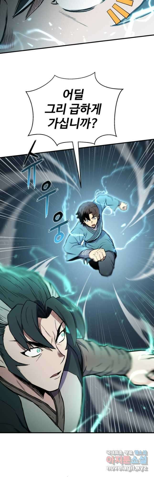 무공서고의 주인 26화 41