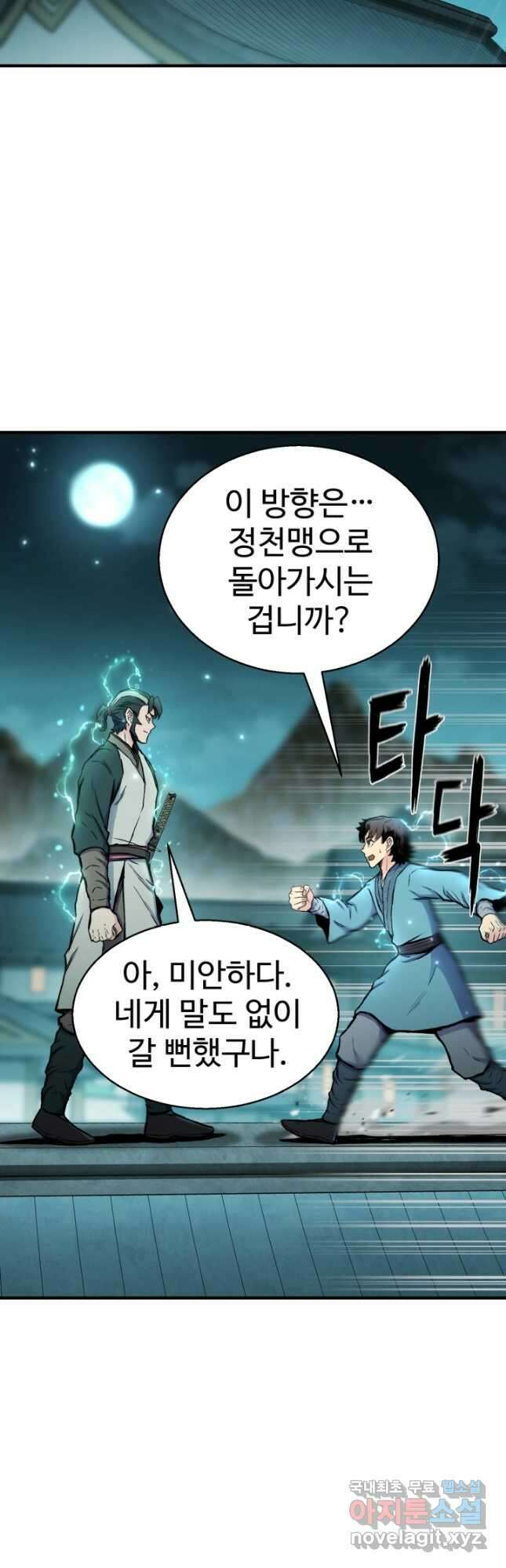 무공서고의 주인 26화 43