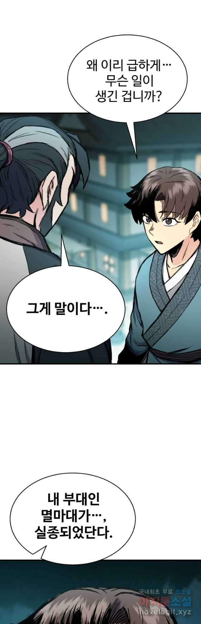 무공서고의 주인 26화 44