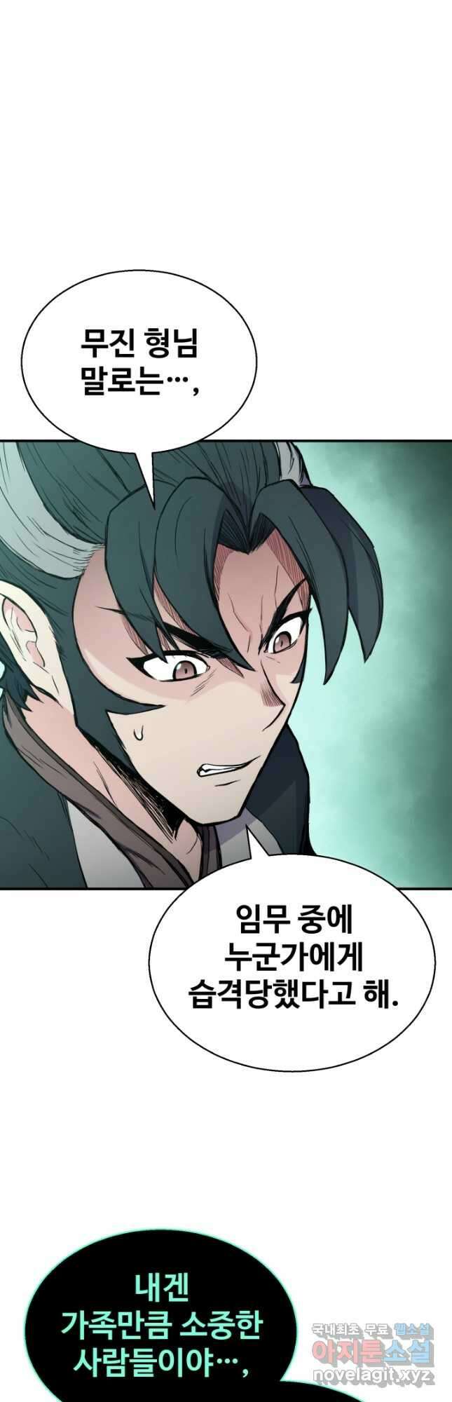 무공서고의 주인 26화 46