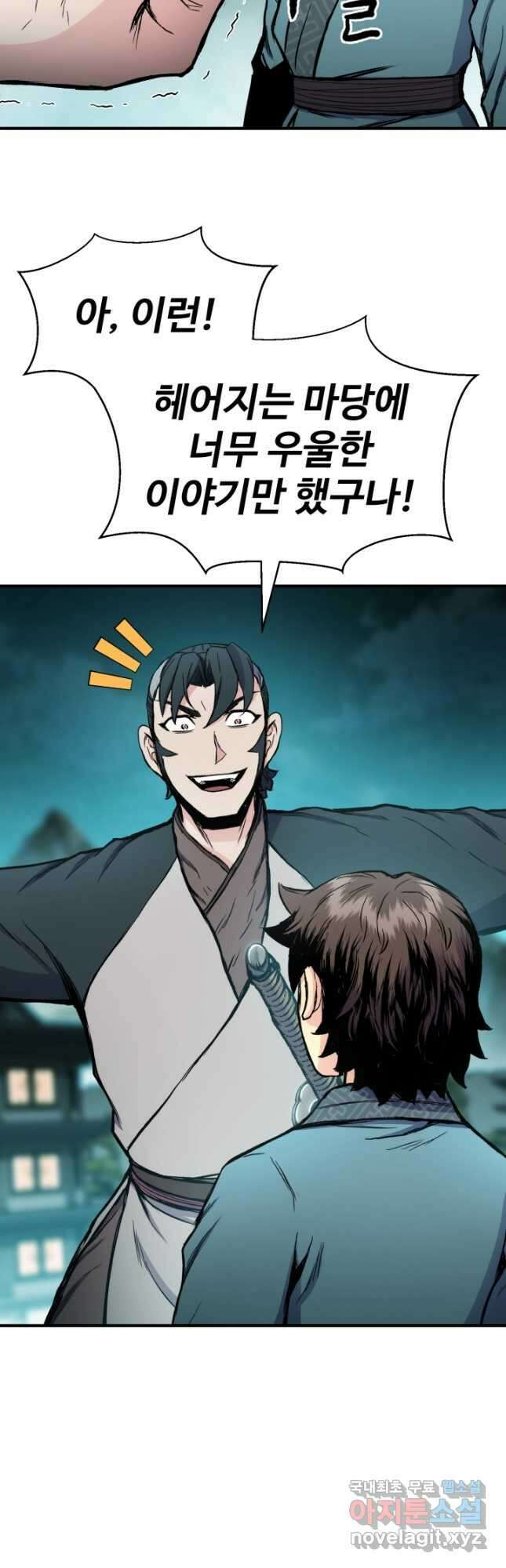 무공서고의 주인 26화 49