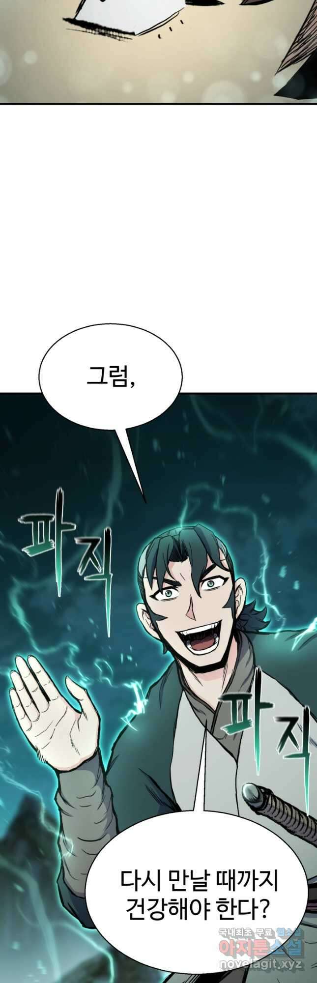 무공서고의 주인 26화 52