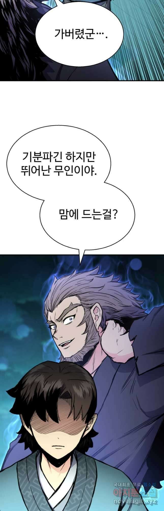 무공서고의 주인 26화 54