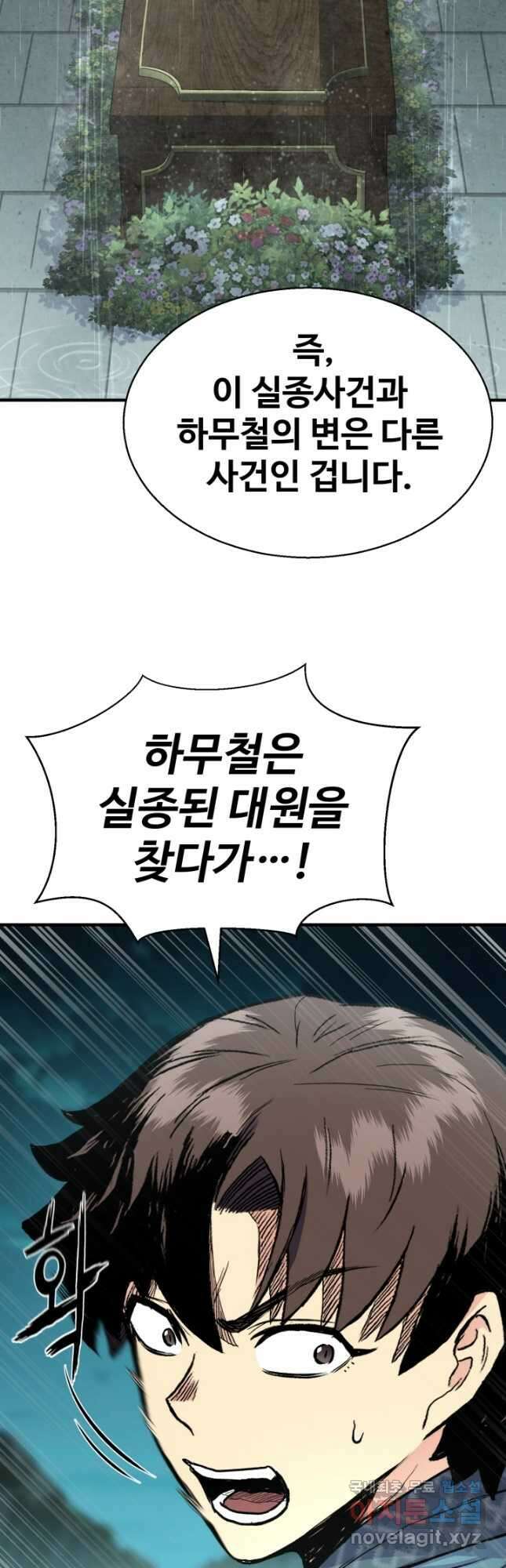 무공서고의 주인 26화 57