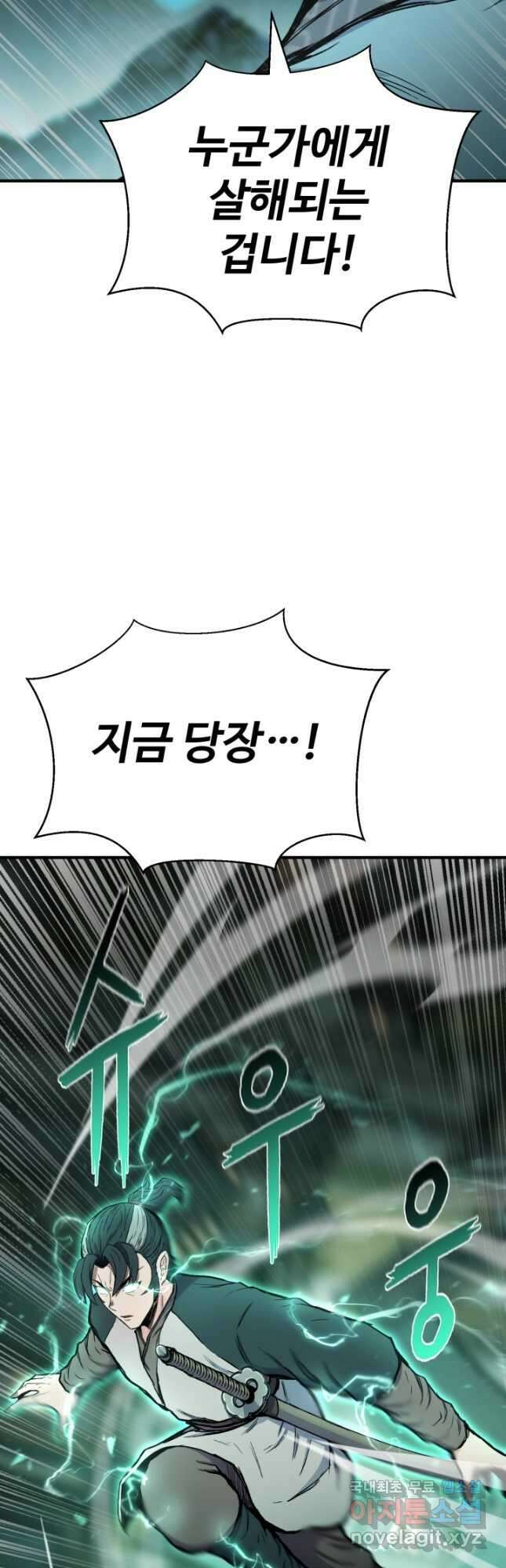 무공서고의 주인 26화 58
