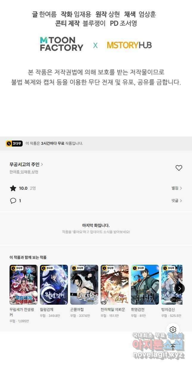 무공서고의 주인 26화 62