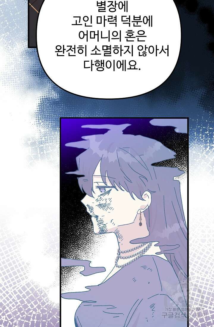 왕녀는 미친 척을 한다 113화(시즌2 완결) 12