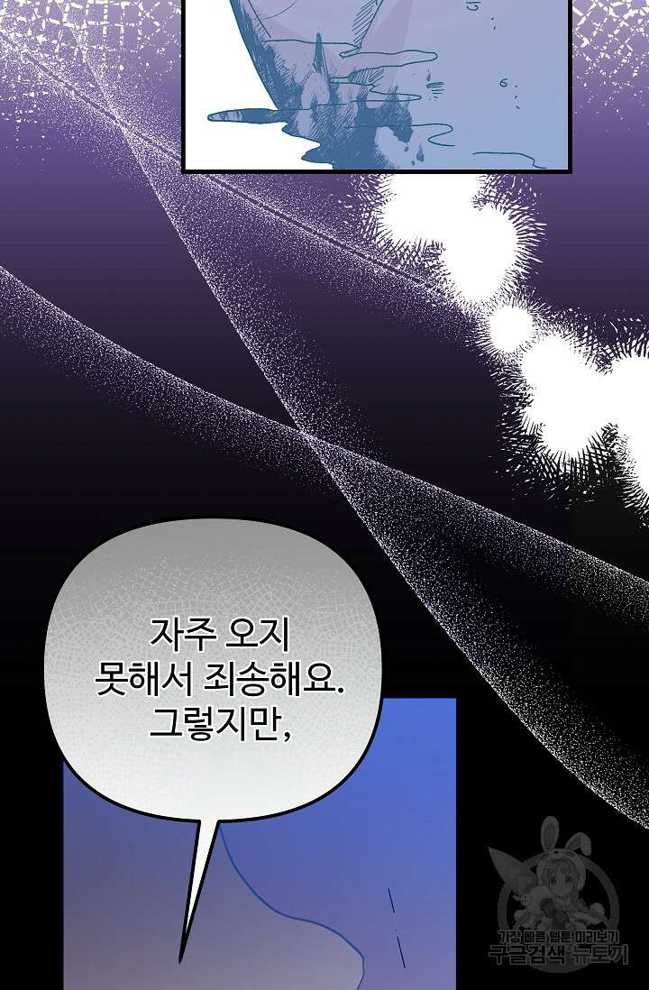 왕녀는 미친 척을 한다 113화(시즌2 완결) 13