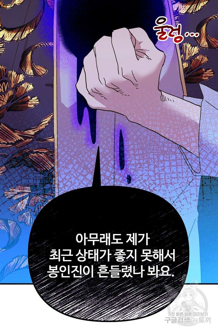 왕녀는 미친 척을 한다 113화(시즌2 완결) 19