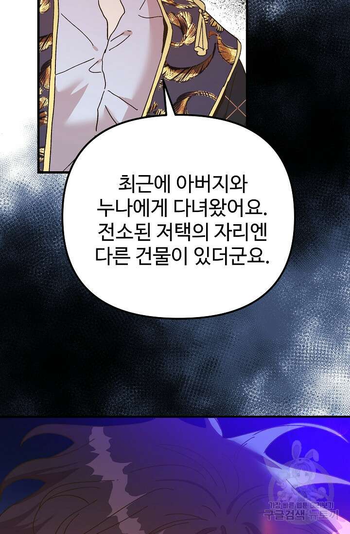 왕녀는 미친 척을 한다 113화(시즌2 완결) 22