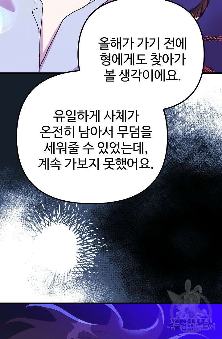 왕녀는 미친 척을 한다 113화(시즌2 완결) 24