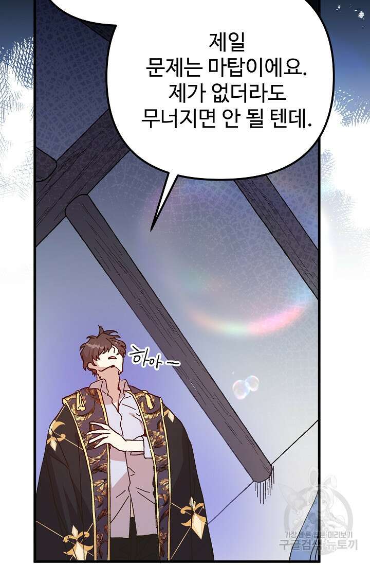 왕녀는 미친 척을 한다 113화(시즌2 완결) 27
