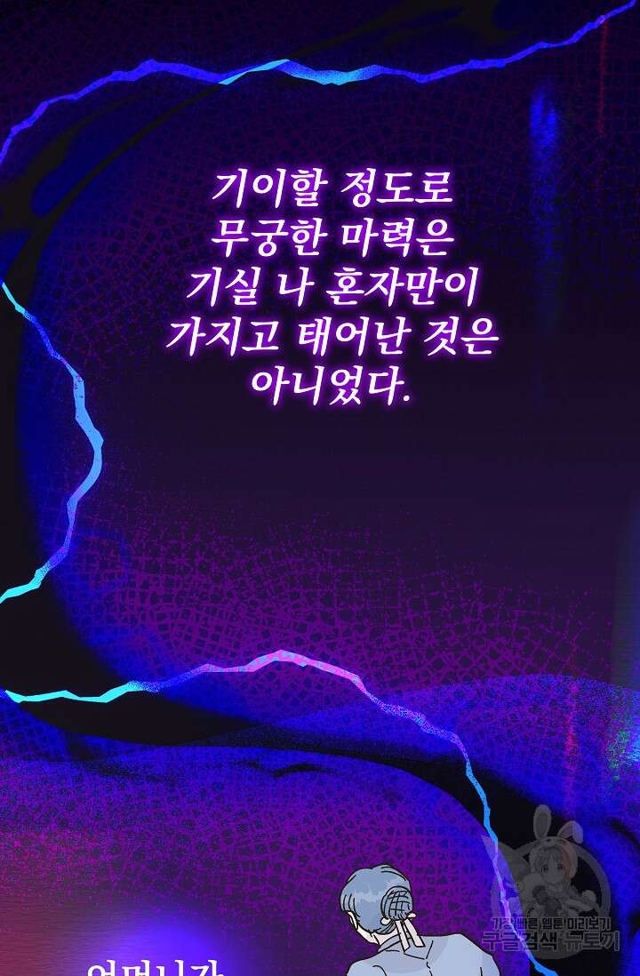 왕녀는 미친 척을 한다 113화(시즌2 완결) 35