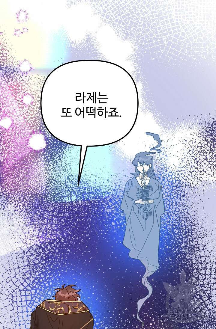 왕녀는 미친 척을 한다 113화(시즌2 완결) 40
