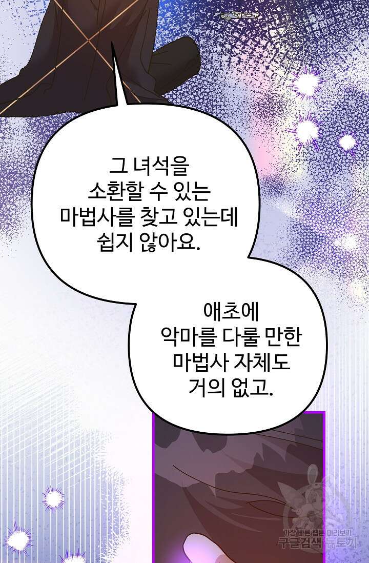왕녀는 미친 척을 한다 113화(시즌2 완결) 41
