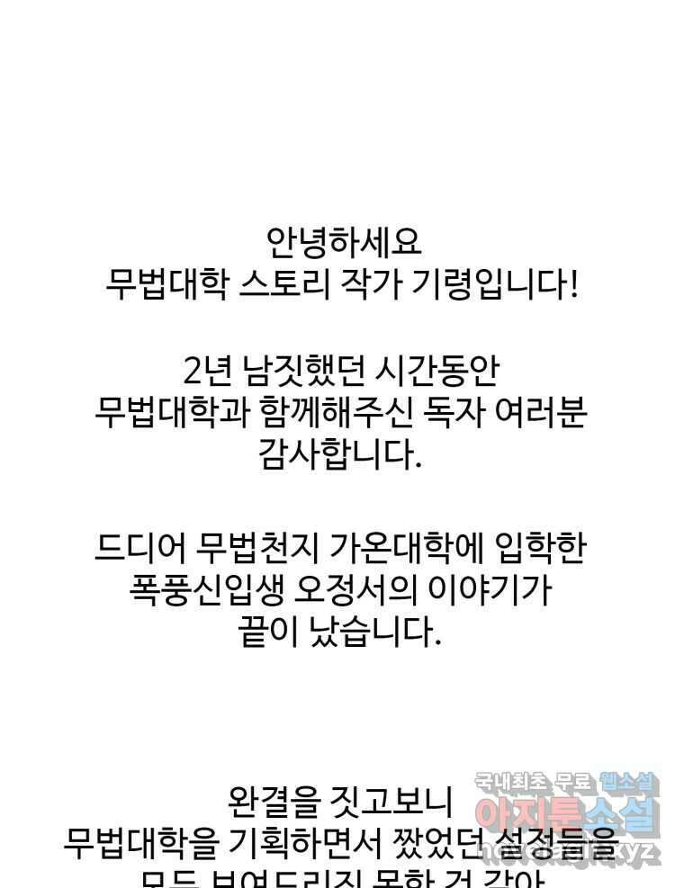 무법대학 후기 1