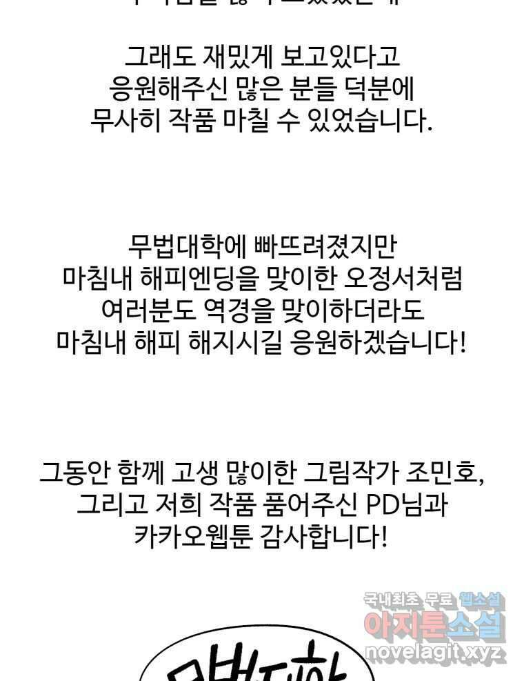 무법대학 후기 3