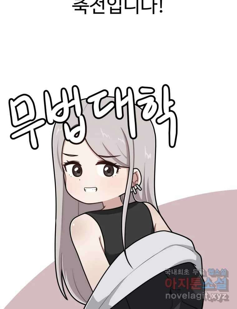무법대학 후기 10