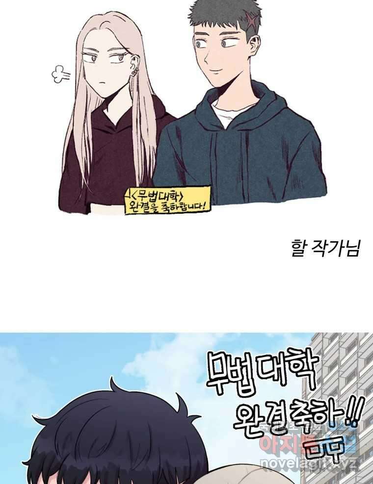 무법대학 후기 14