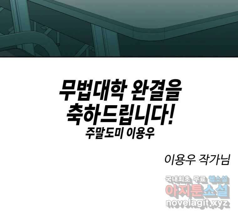 무법대학 후기 17