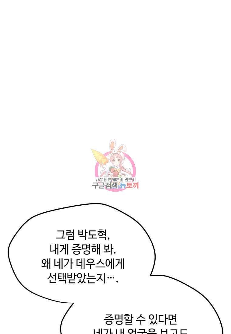 나 홀로 주문 사용자 149화 1