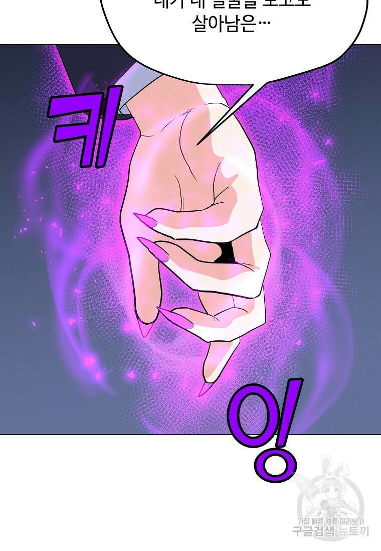 나 홀로 주문 사용자 149화 2