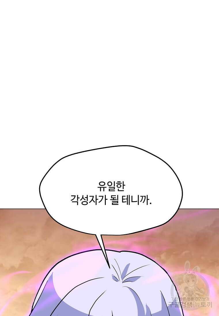나 홀로 주문 사용자 149화 3