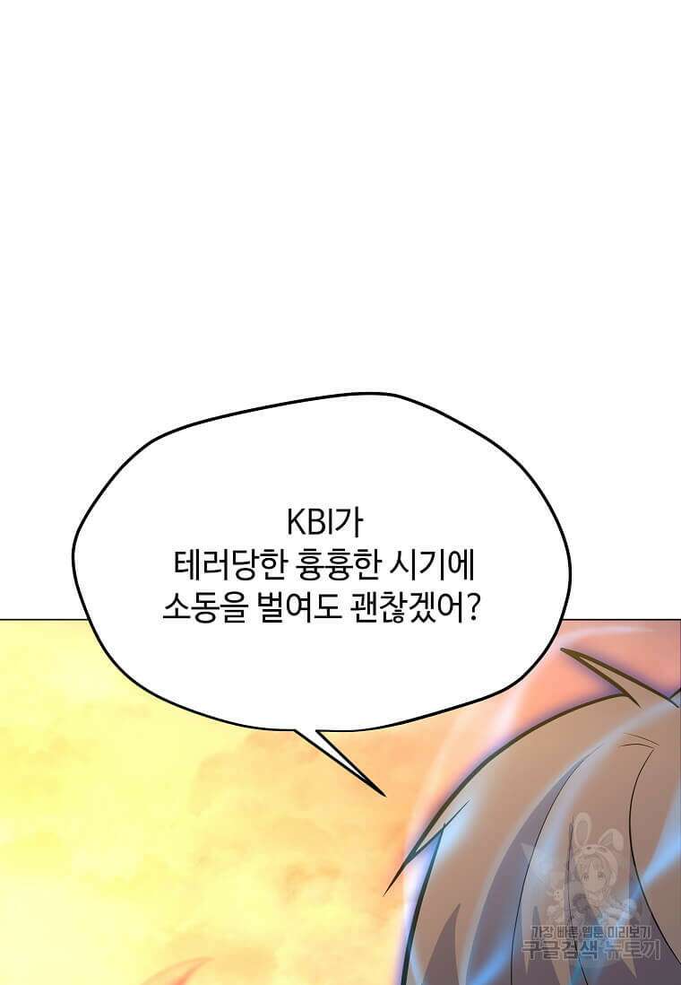 나 홀로 주문 사용자 149화 5