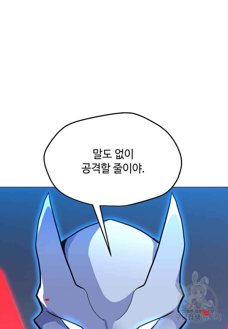 나 홀로 주문 사용자 149화 12