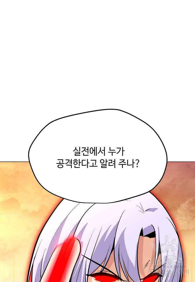 나 홀로 주문 사용자 149화 14