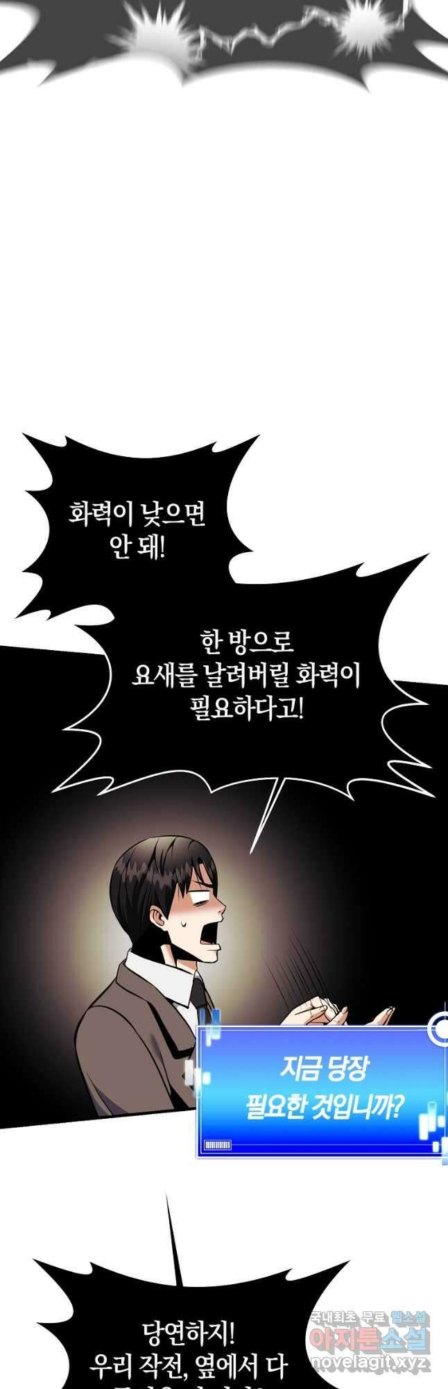 미친 황제가 되어버렸다 50화 4