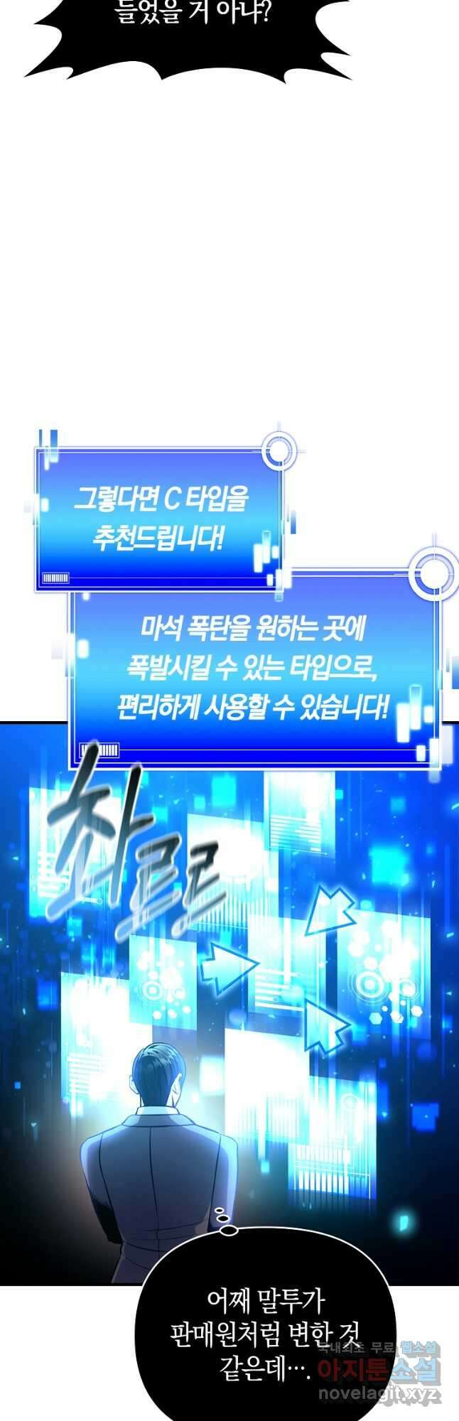 미친 황제가 되어버렸다 50화 5