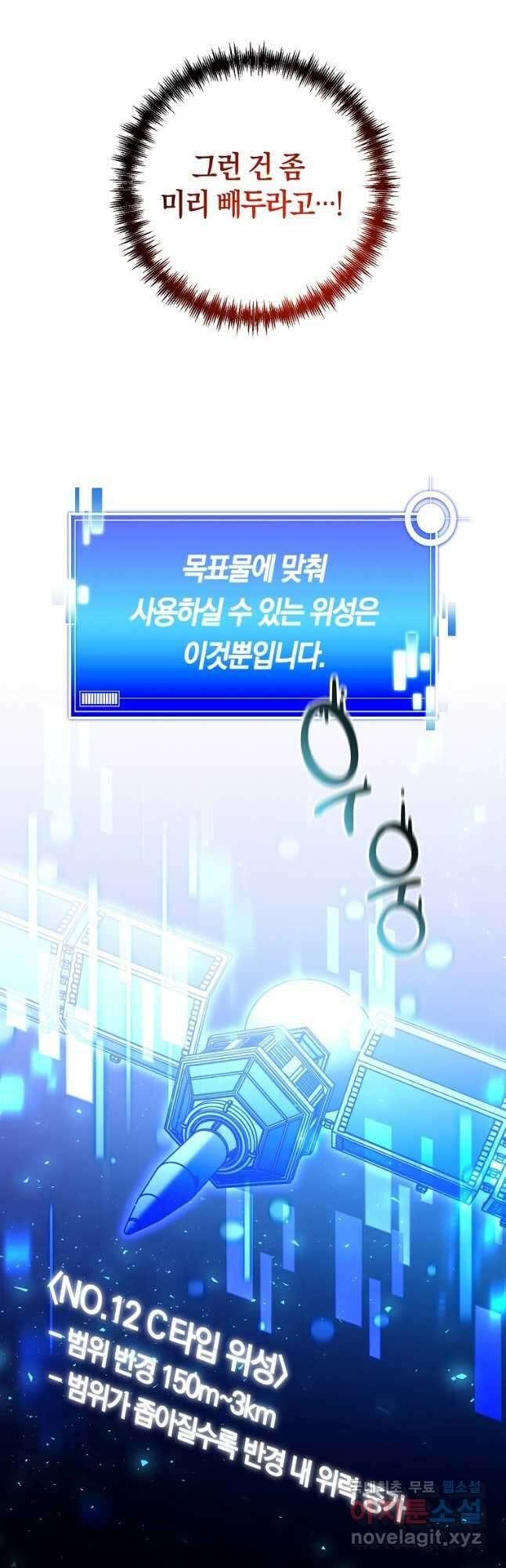 미친 황제가 되어버렸다 50화 7