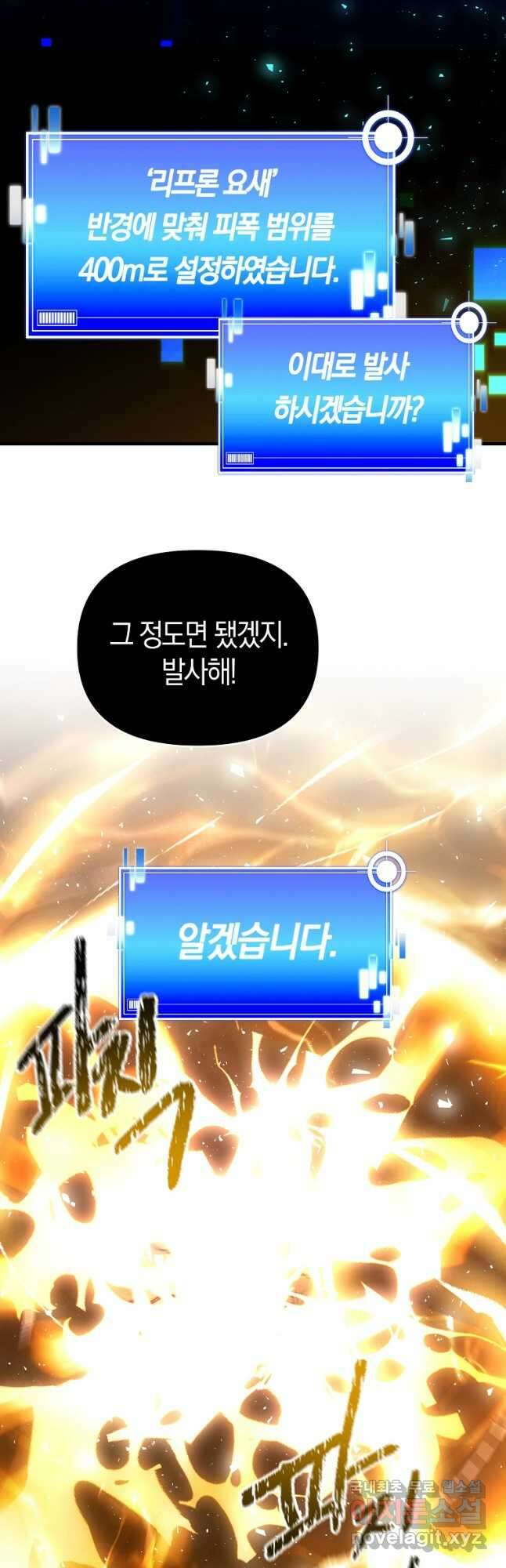 미친 황제가 되어버렸다 50화 8