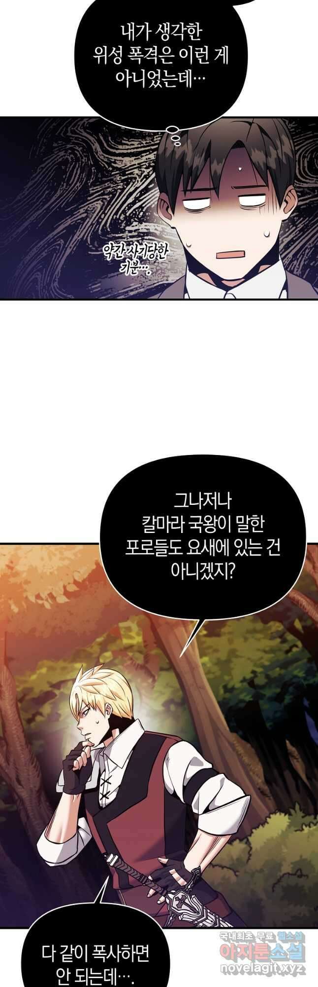 미친 황제가 되어버렸다 50화 11