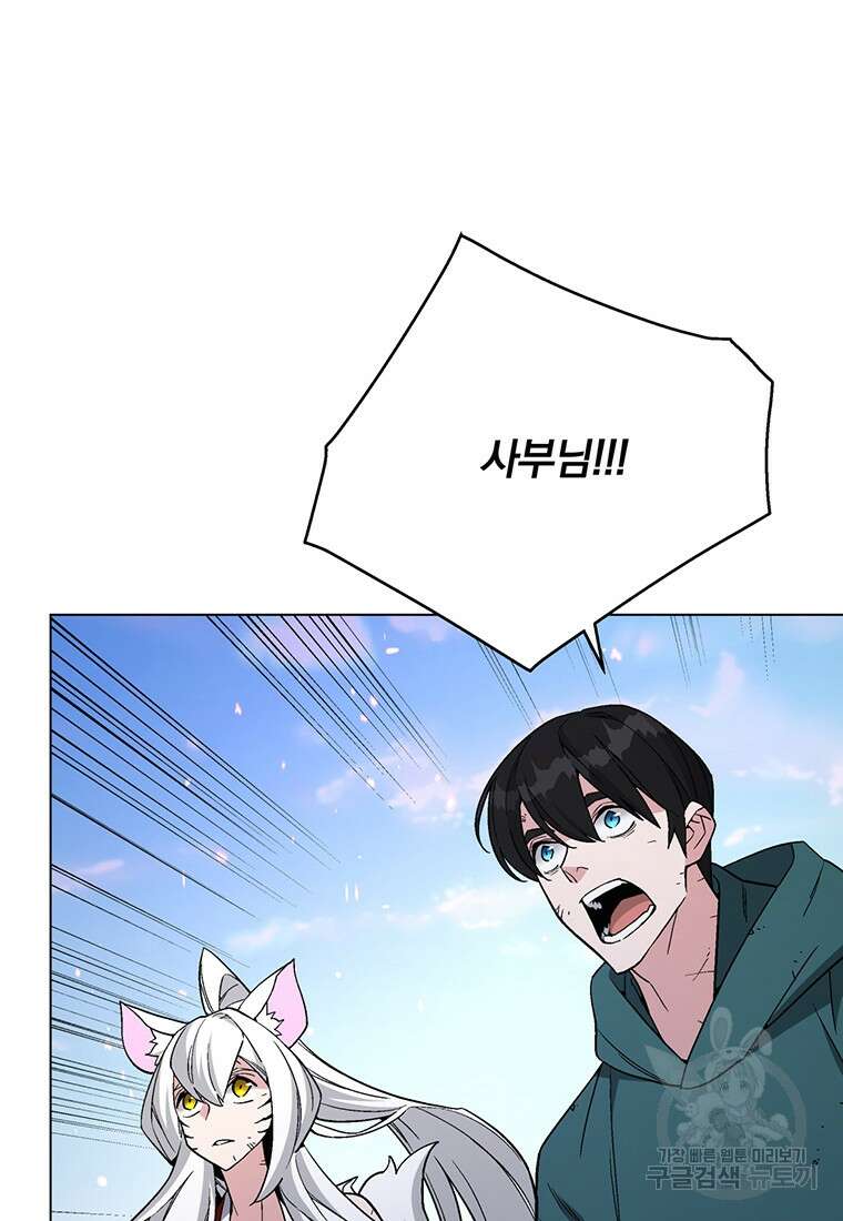 훈수 두는 천마님 105화(완결) 2