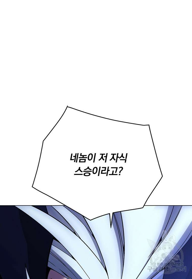 훈수 두는 천마님 105화(완결) 13