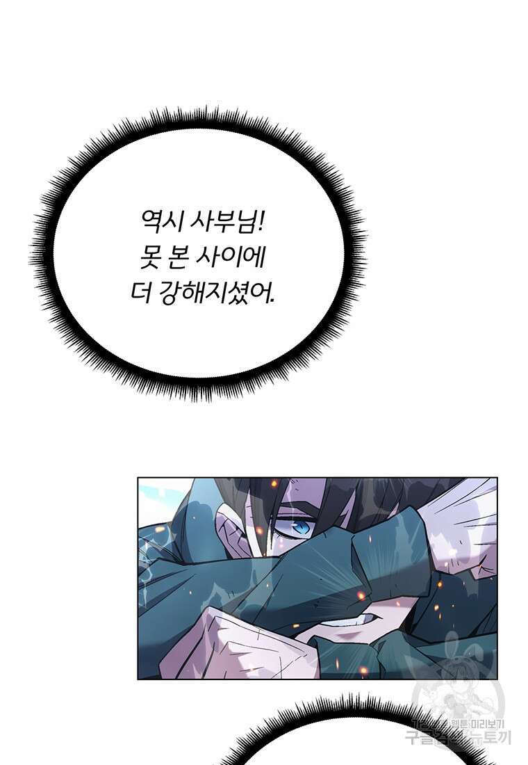훈수 두는 천마님 105화(완결) 29