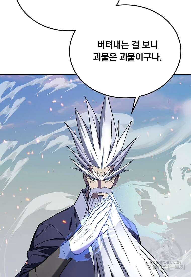 훈수 두는 천마님 105화(완결) 34
