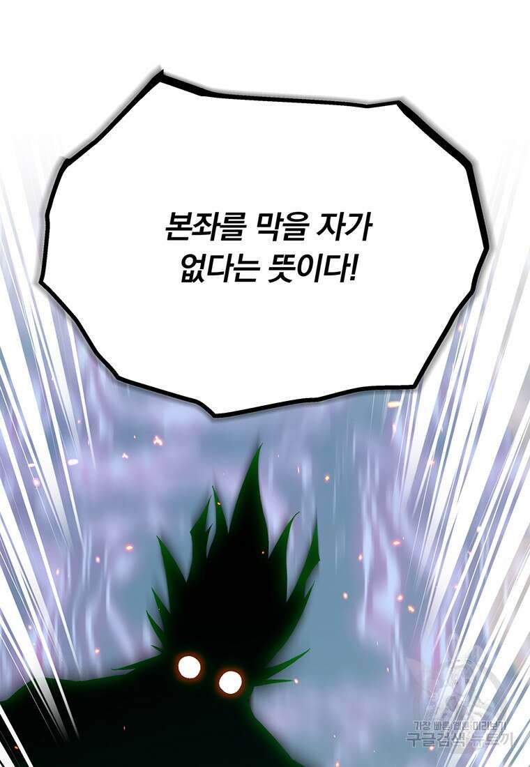 훈수 두는 천마님 105화(완결) 37