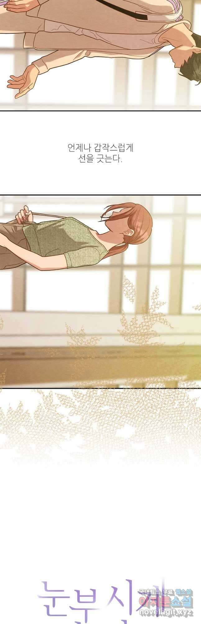 눈부시게 빛나는 109화 2