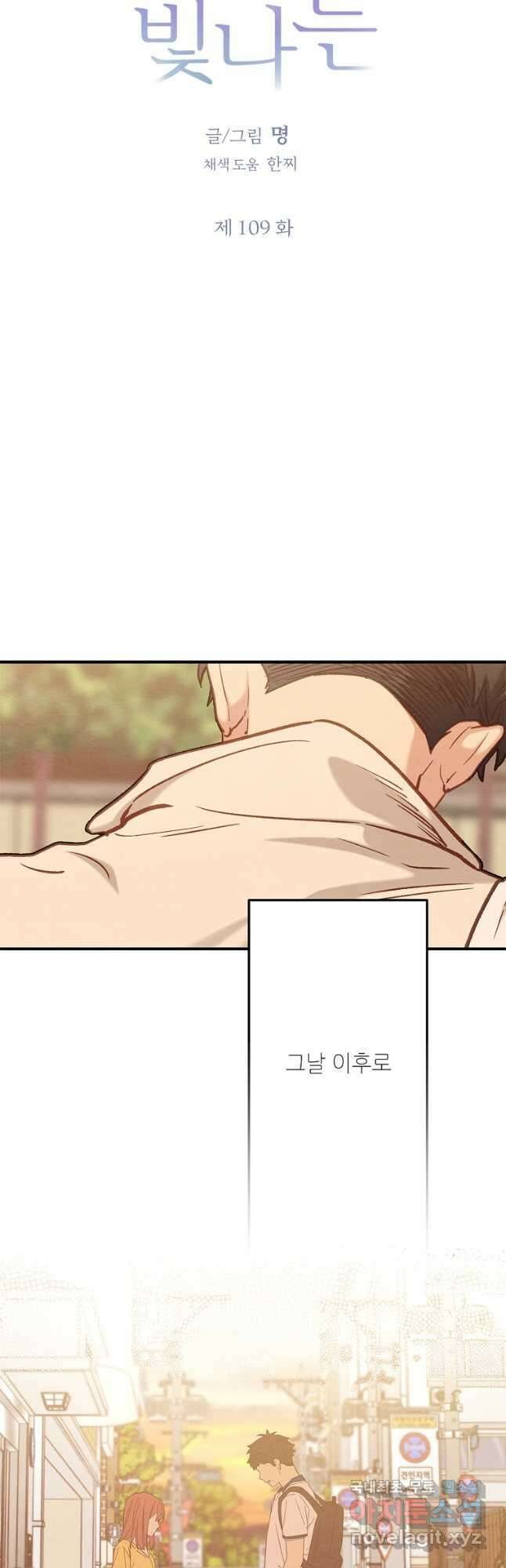 눈부시게 빛나는 109화 3