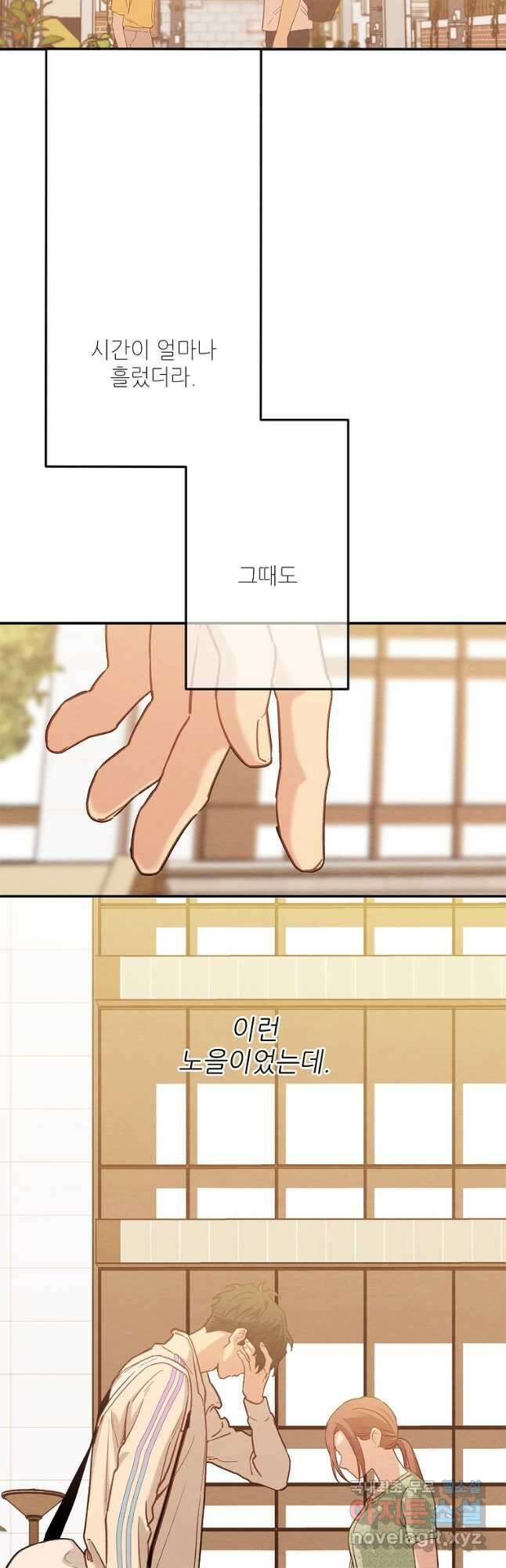 눈부시게 빛나는 109화 4