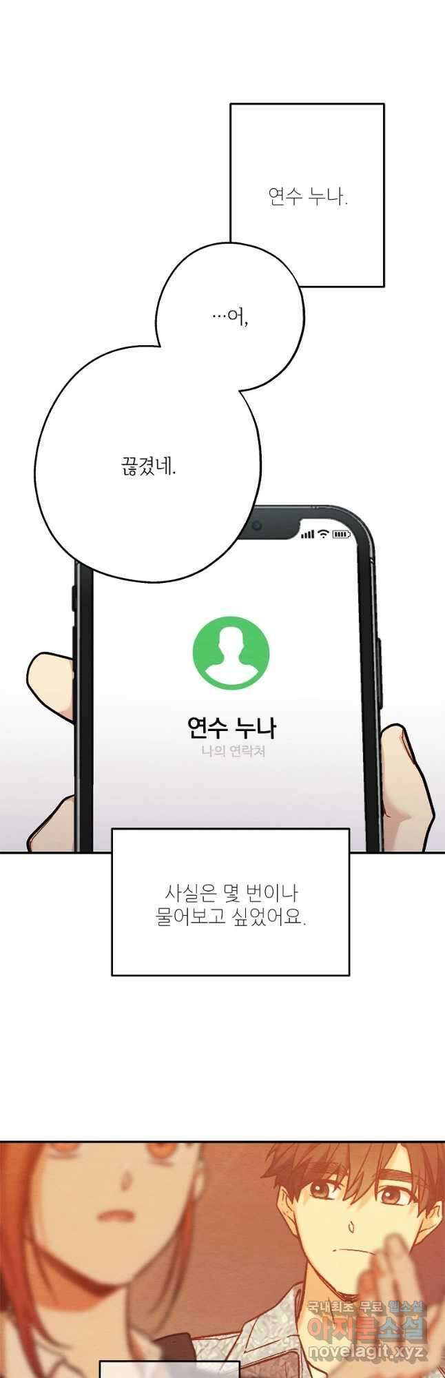눈부시게 빛나는 109화 6