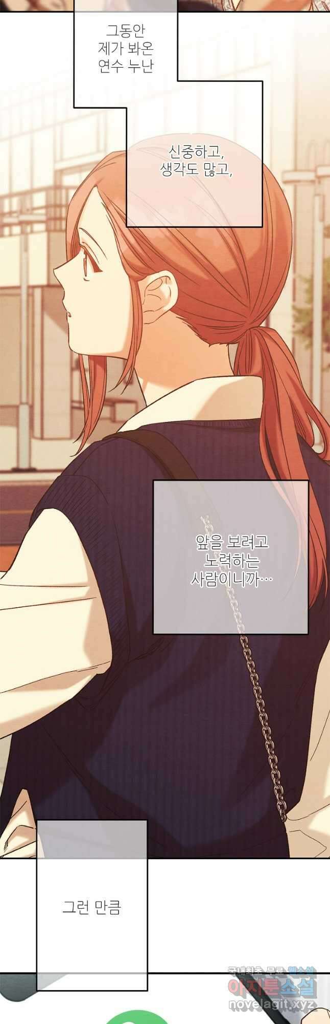 눈부시게 빛나는 109화 7