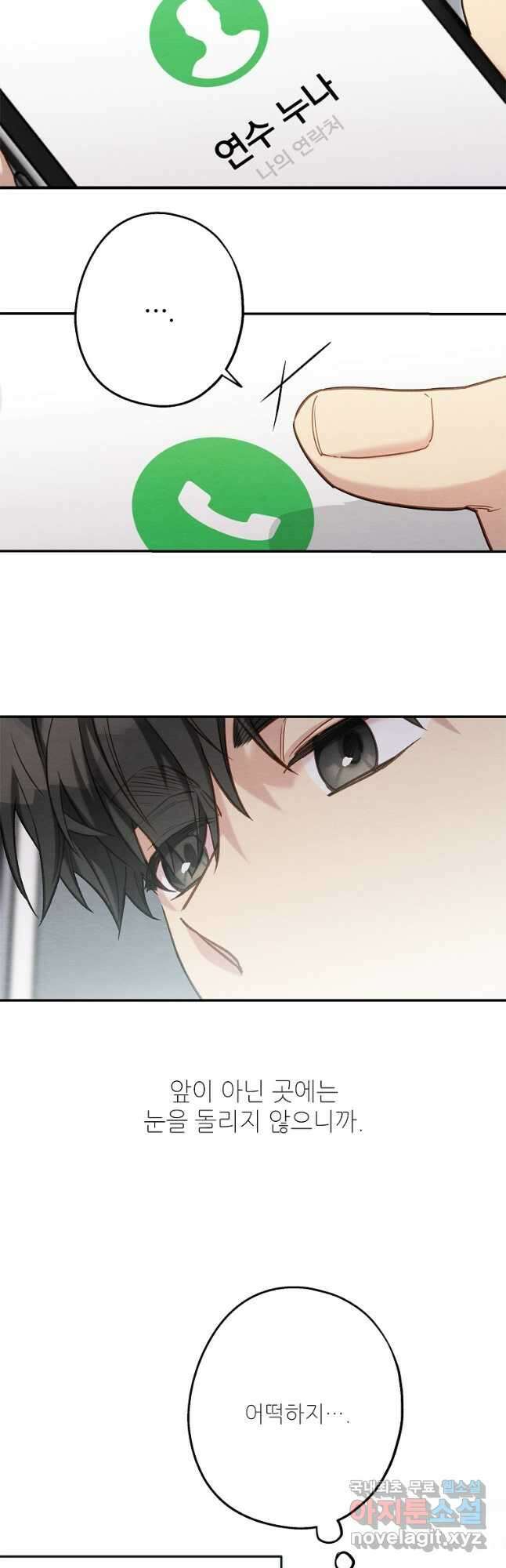 눈부시게 빛나는 109화 8