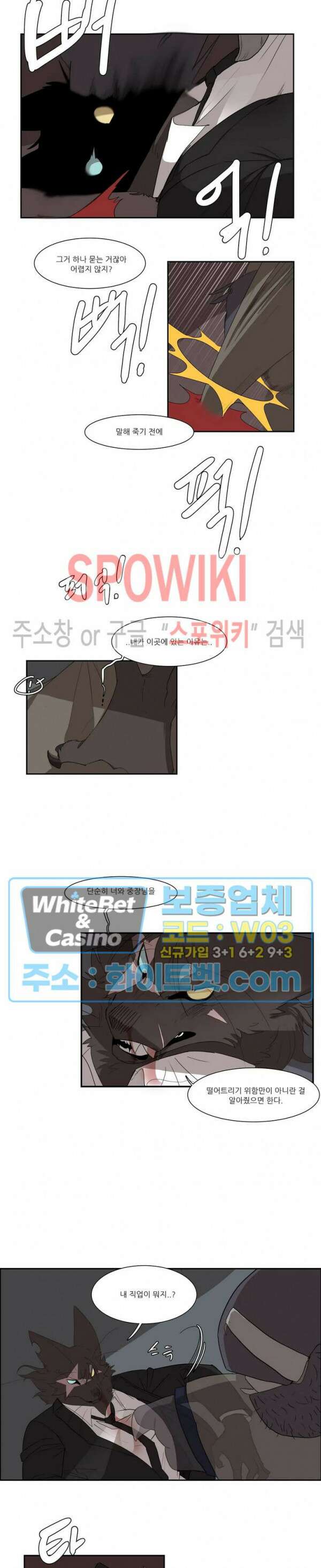 고양이 아가씨와 경호원들 300화 2