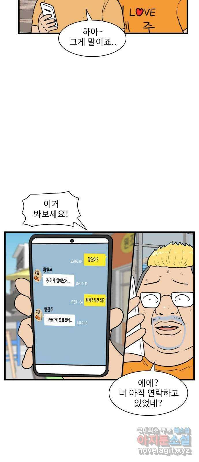 경자 전성시대 101화 2