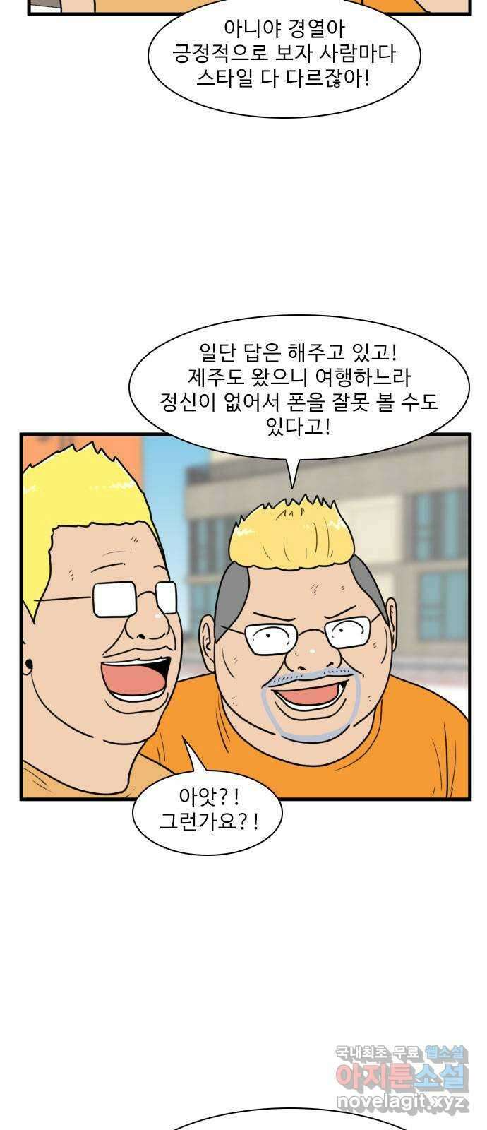 경자 전성시대 101화 5